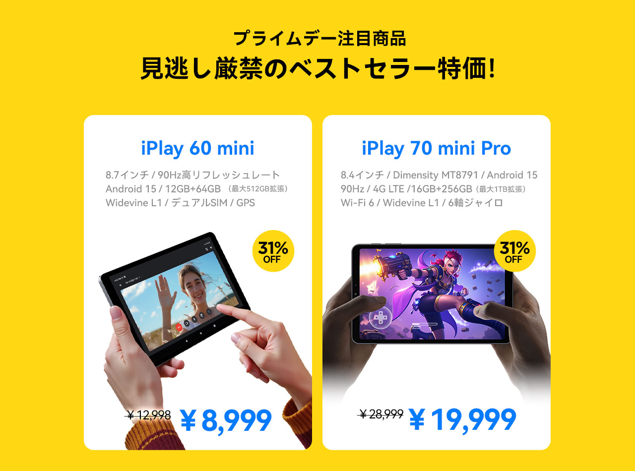 Alldocube Amazon Japan 2025 プライムデー ビッグセール