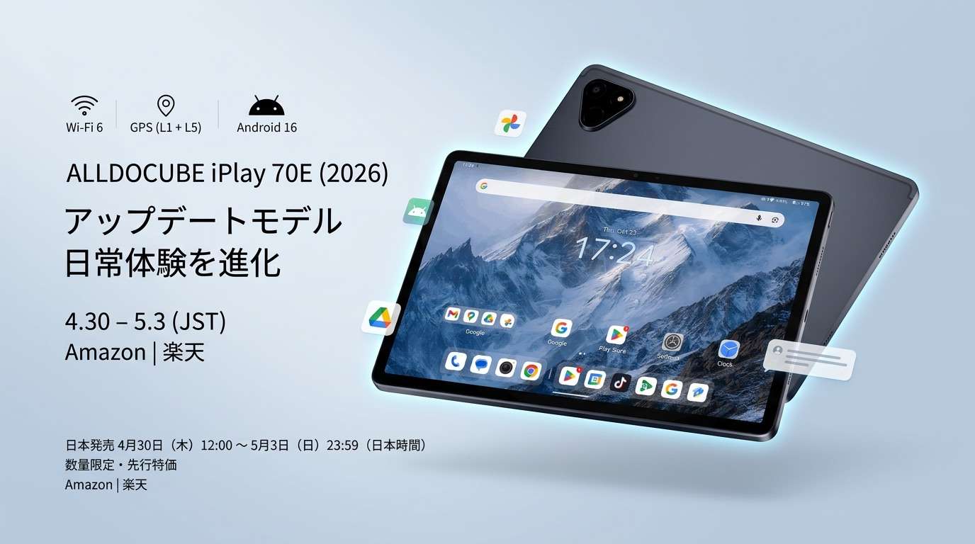 ALLDOCUBE iPlay 70E (2026最新モデル) | 日常体験を進化させた